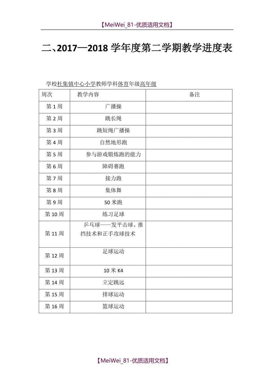 【7A文】高年级体育教案_第5页