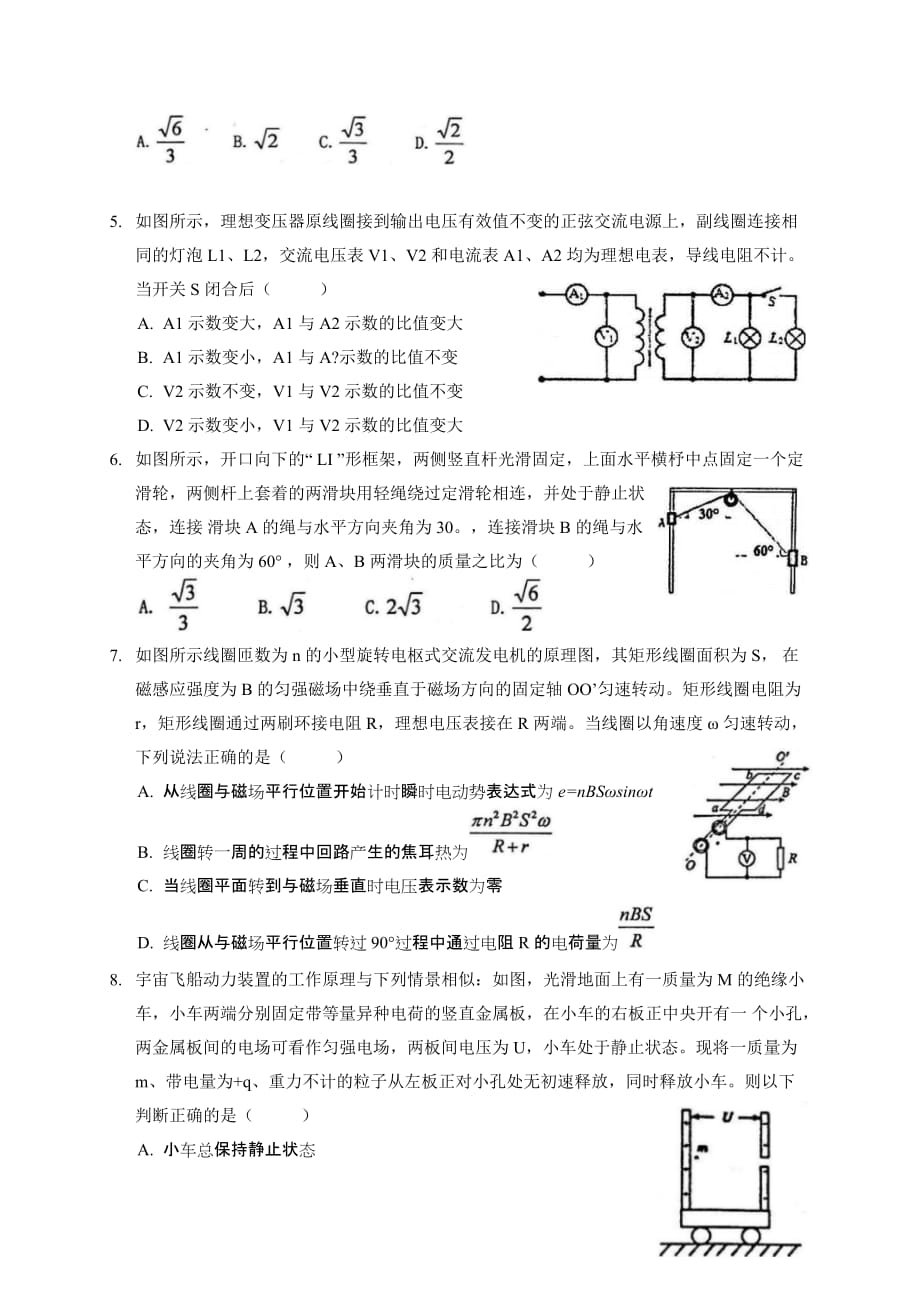 黑龙江省齐齐哈尔市2018-2019学年高二下学期期末考试物理试题_第2页