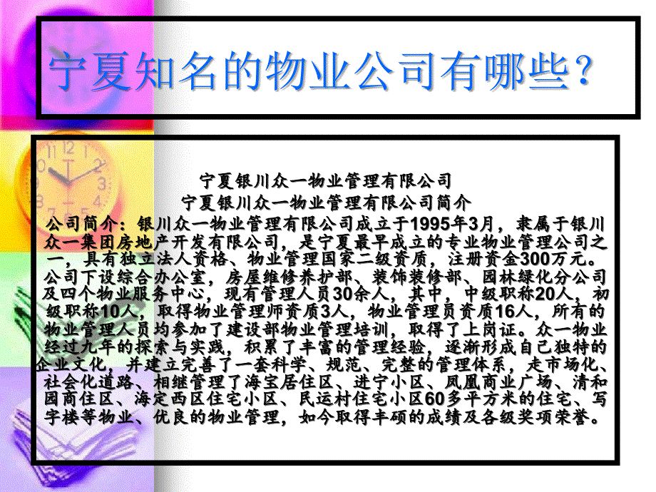 物业管理相关知识课件_第4页