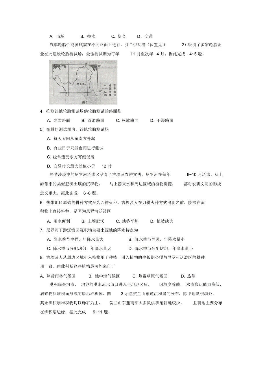 【完整版】2017年全国二卷高考文综试题及答案_第2页