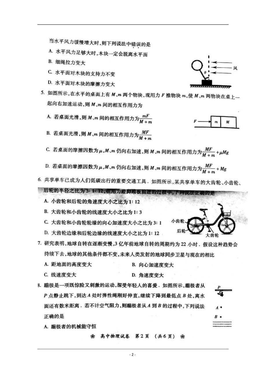 湖南省衡阳市2018-2019学年高一下学期新高考选科摸底考试物理试题 含答案_第2页