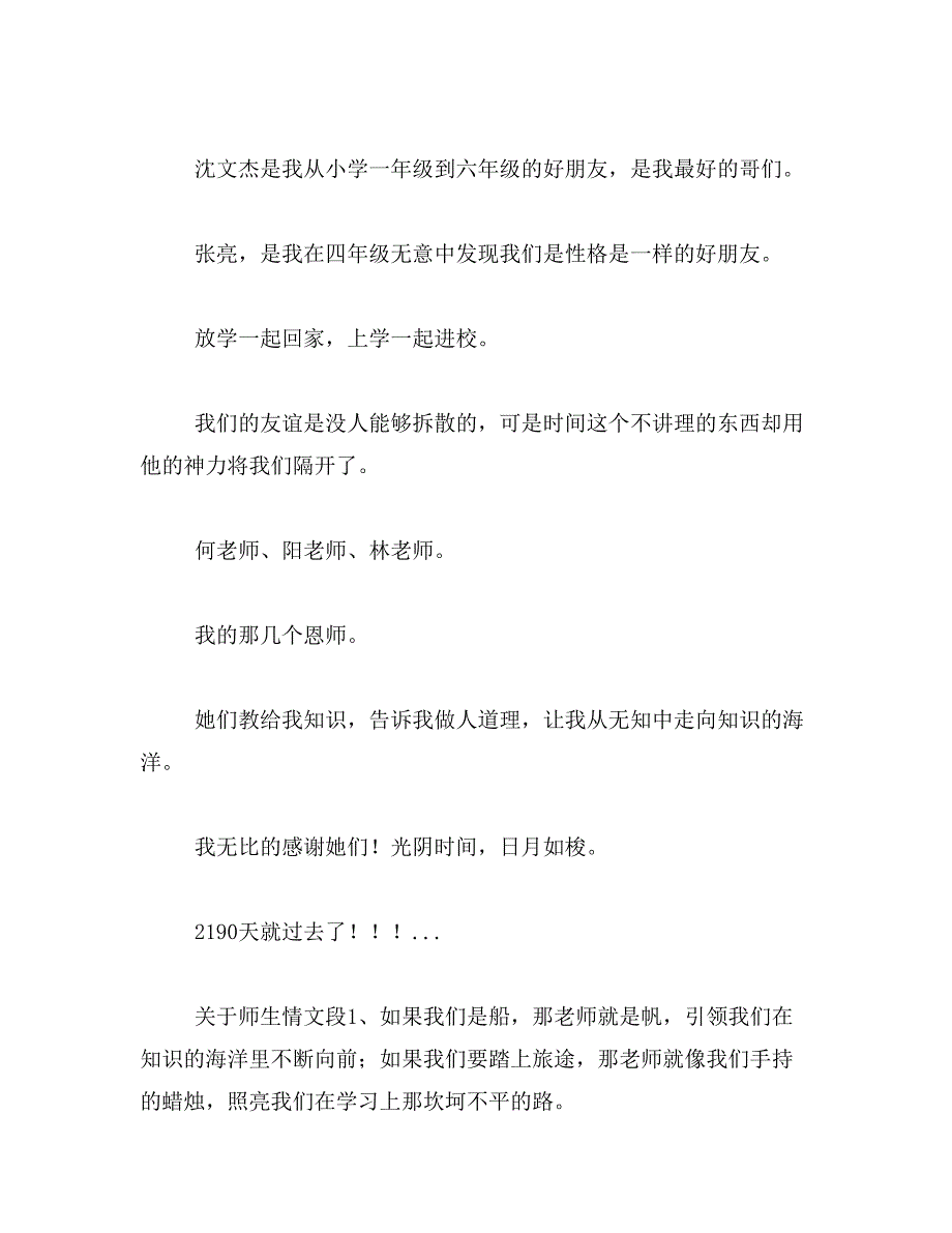 2019年关于师生情的段落400字范文_第2页
