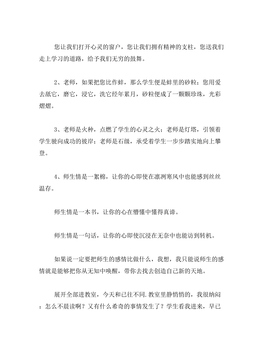 2019年关于师生情的段落400字范文_第3页
