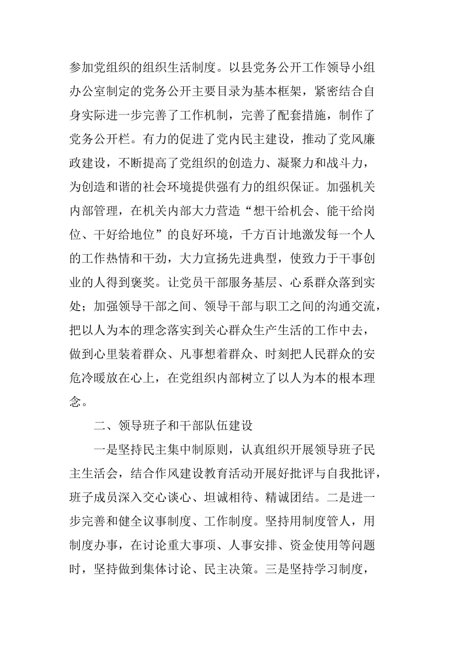 乡镇审计局年度基层党建目标管理工作总结.doc_第3页