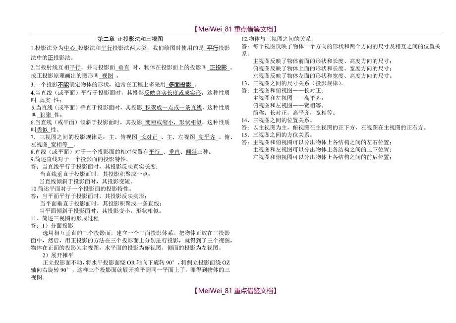 【9A文】最全机械制图习题全集附带答案(答案)_第5页