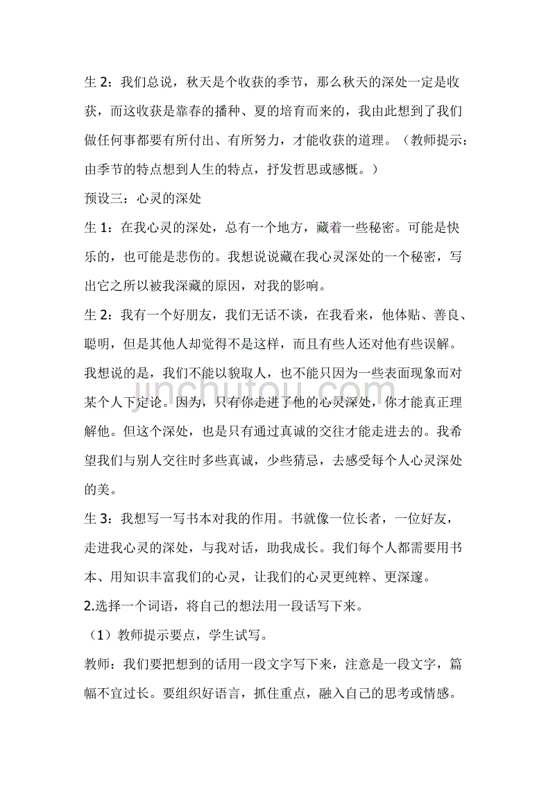 2019人教版部编本六年级上册语文《语文园地八》第二课时教学设计_第3页