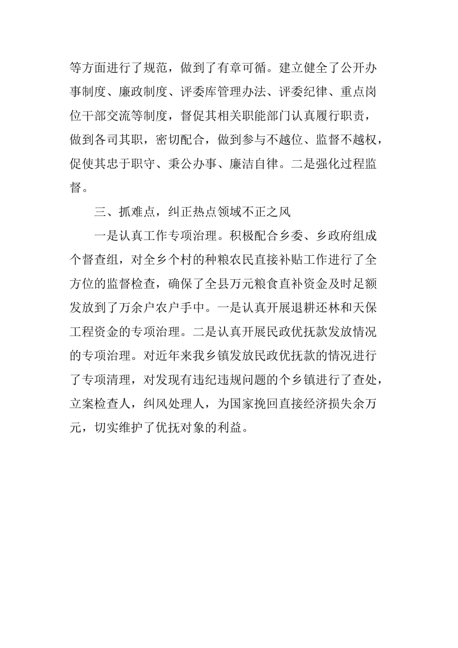 劳动监察先进事迹材料.doc_第2页