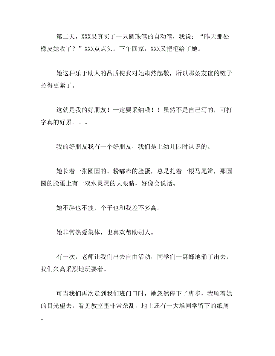 2019年写人的作文(写朋友的）450字范文_第2页