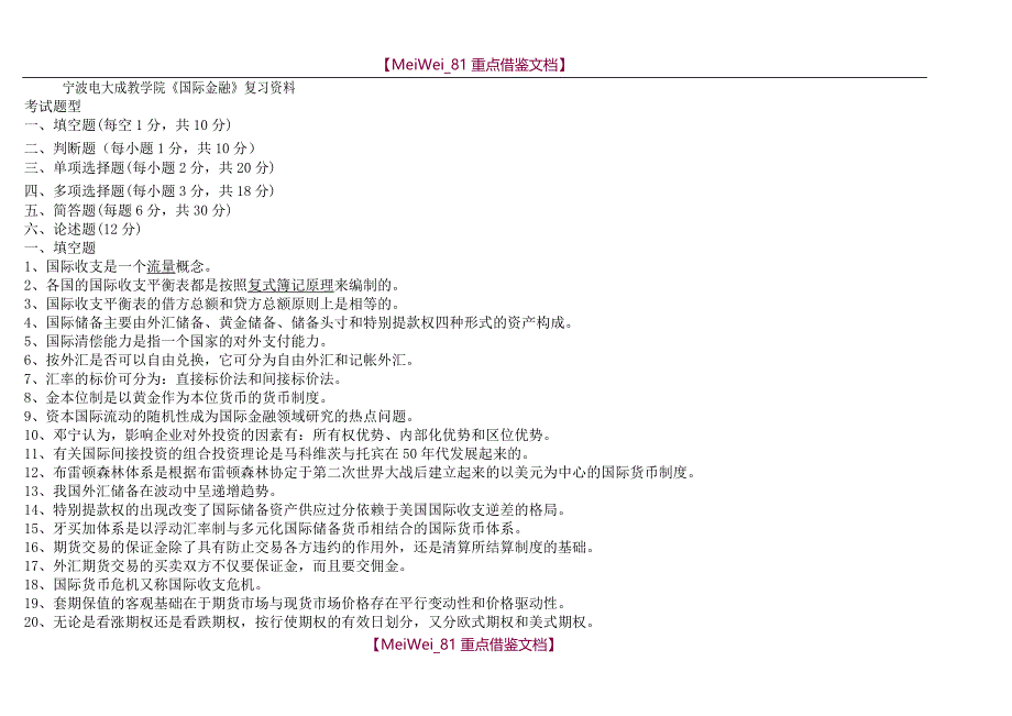 【7A文】国际金融答案作业考试答案_第1页