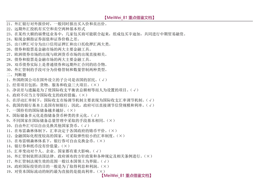 【7A文】国际金融答案作业考试答案_第2页