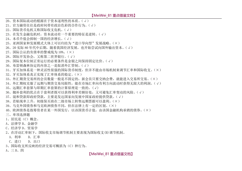 【7A文】国际金融答案作业考试答案_第3页