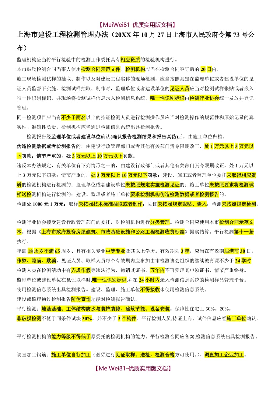 【7A版】2018年上海监理见证员考试复习资料_第1页