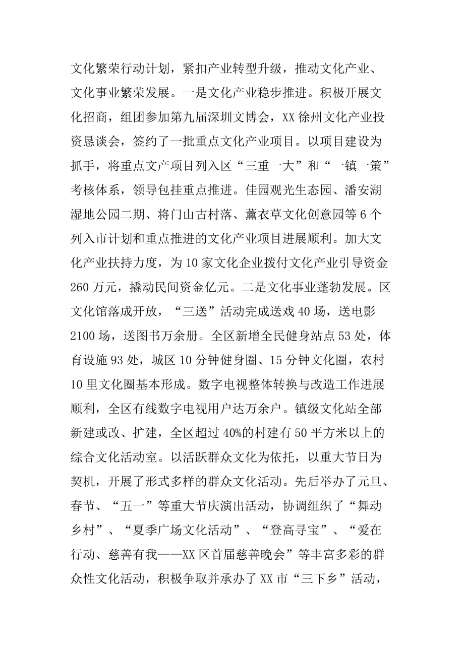 区委宣传部领导班子年度工作总结.doc_第4页