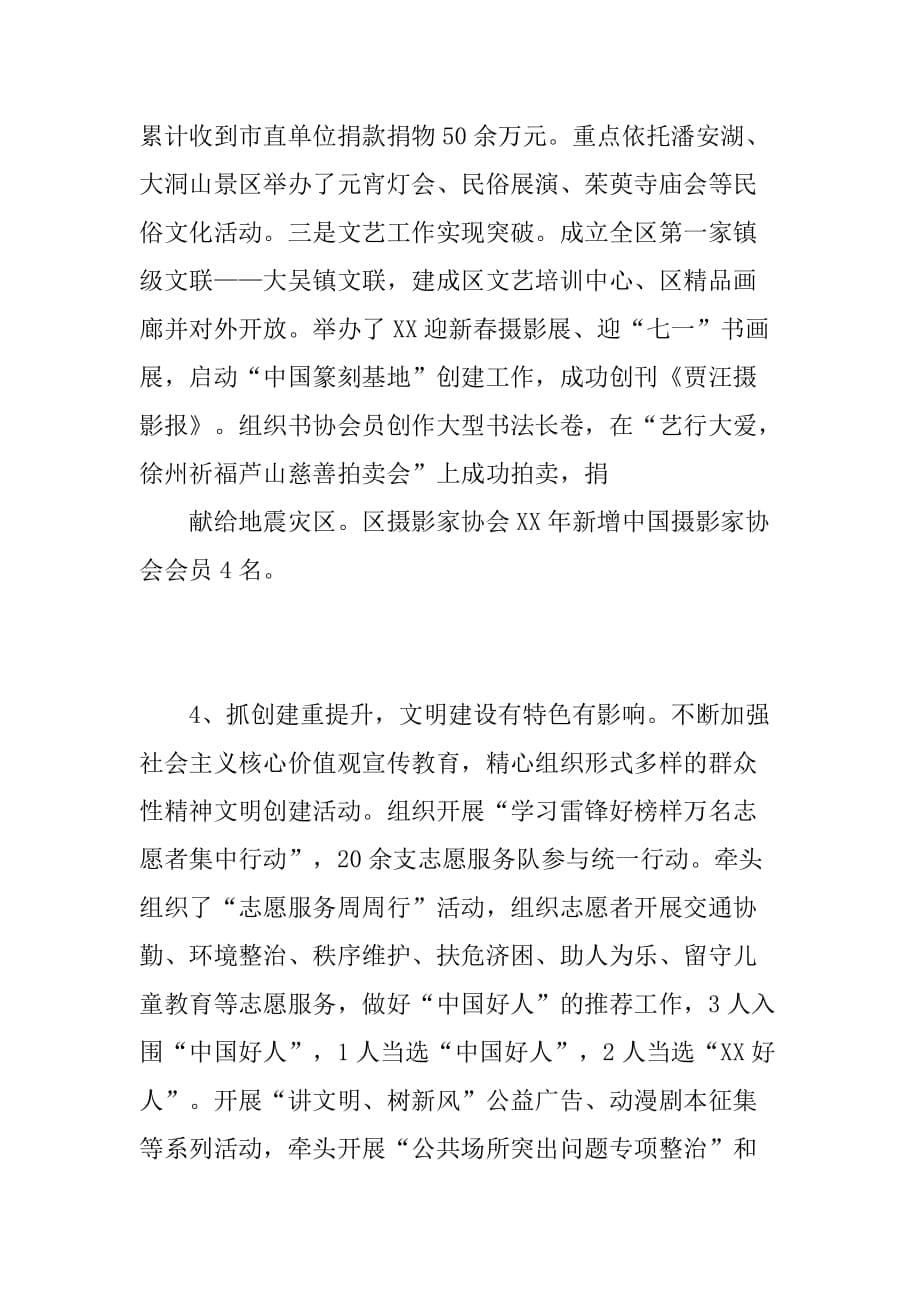 区委宣传部领导班子年度工作总结.doc_第5页