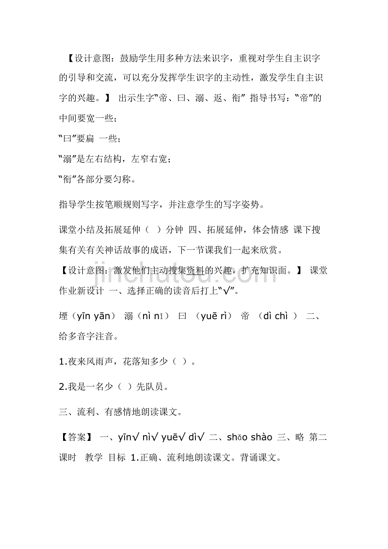 2019新人教版部编本四年级上册语文《13,精卫填海》教案_第3页