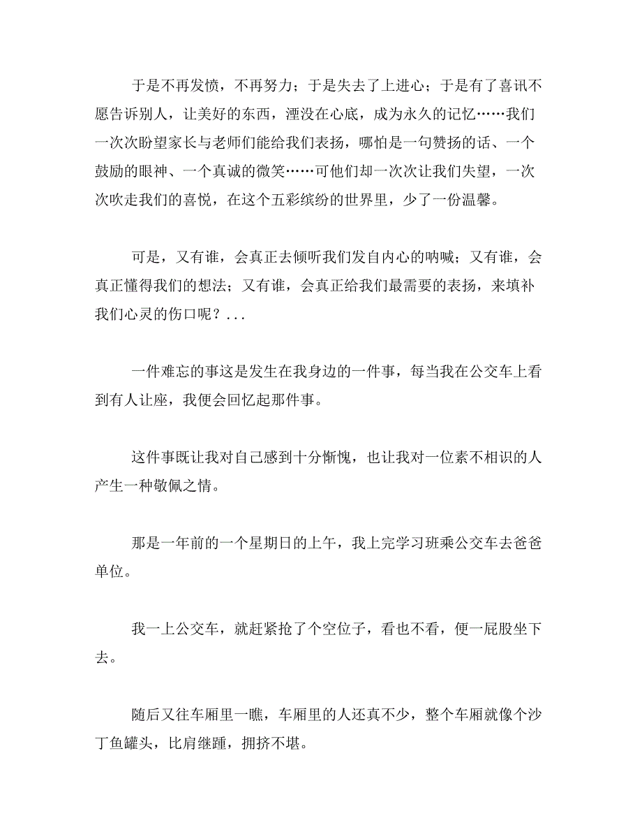 2019年中专周记，400字左右的，麻烦帮我写一篇谢谢！范文_第3页