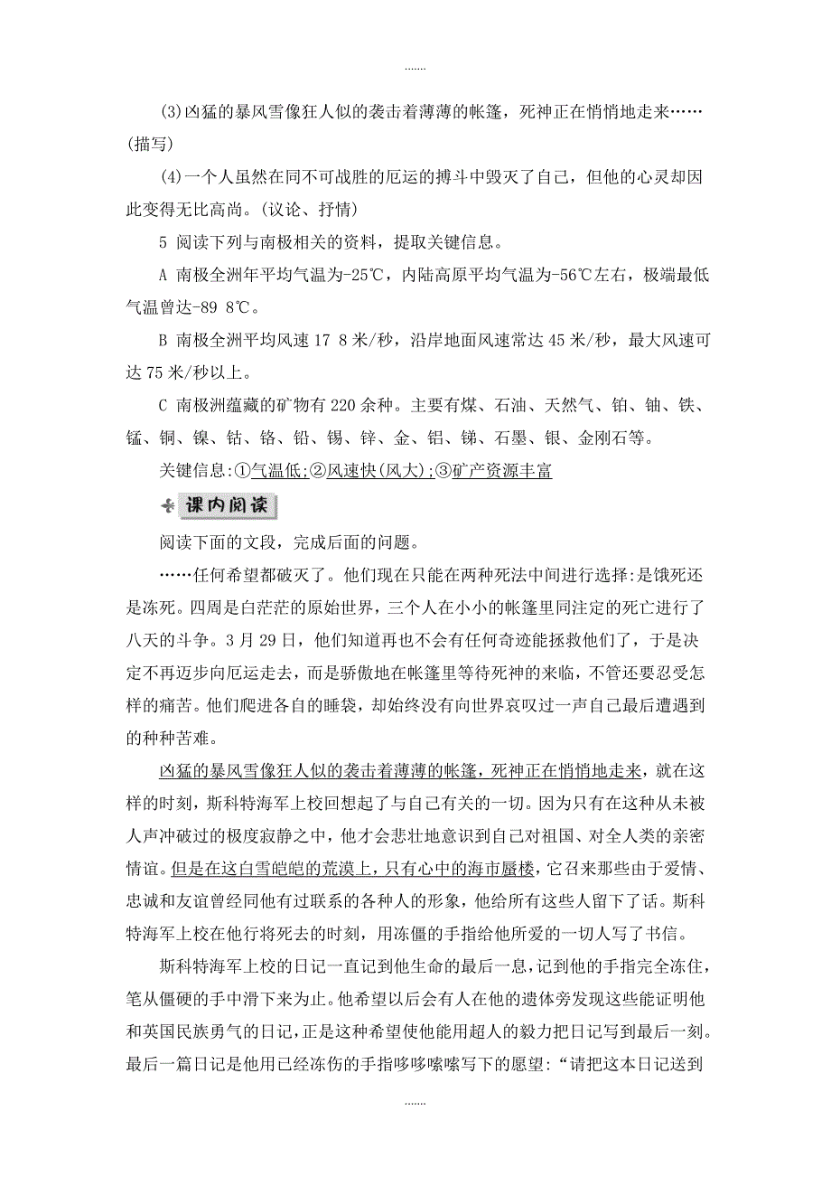 人教版七年级语文下册第六单元21伟大的悲剧分层训练_第2页