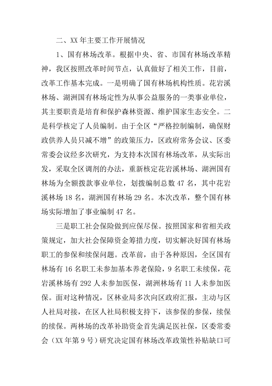 区林业局年度林业生产工作总结.doc_第4页