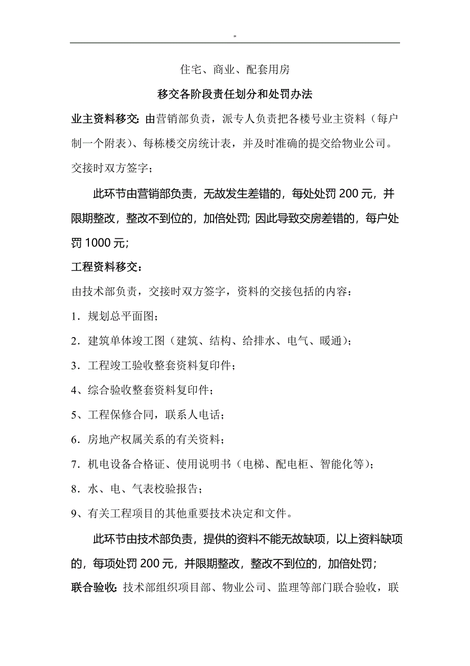 房地产公司地物业管理单位移交管理解决方法办法_第2页