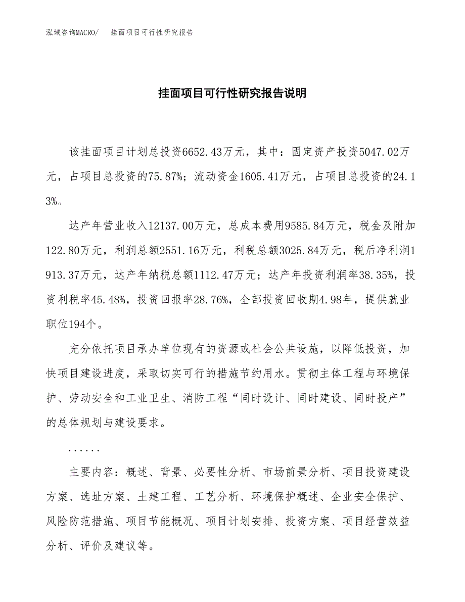 挂面项目可行性研究报告[参考范文].docx_第2页