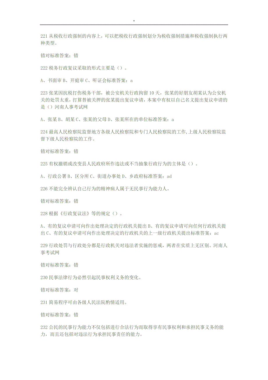 法律基础入门知识资料汇总_第3页