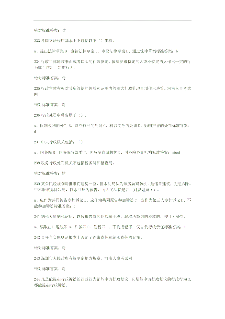 法律基础入门知识资料汇总_第4页