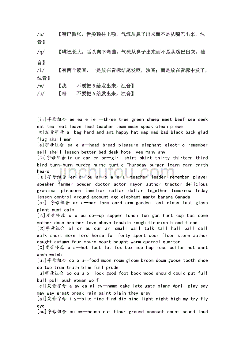 英语48个音标中文谐音读法大全08538_第3页
