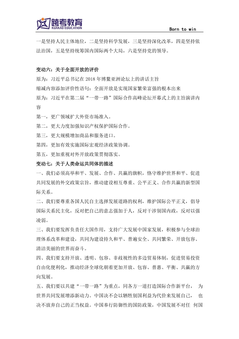 2020考研政治大纲变动点总结_第3页