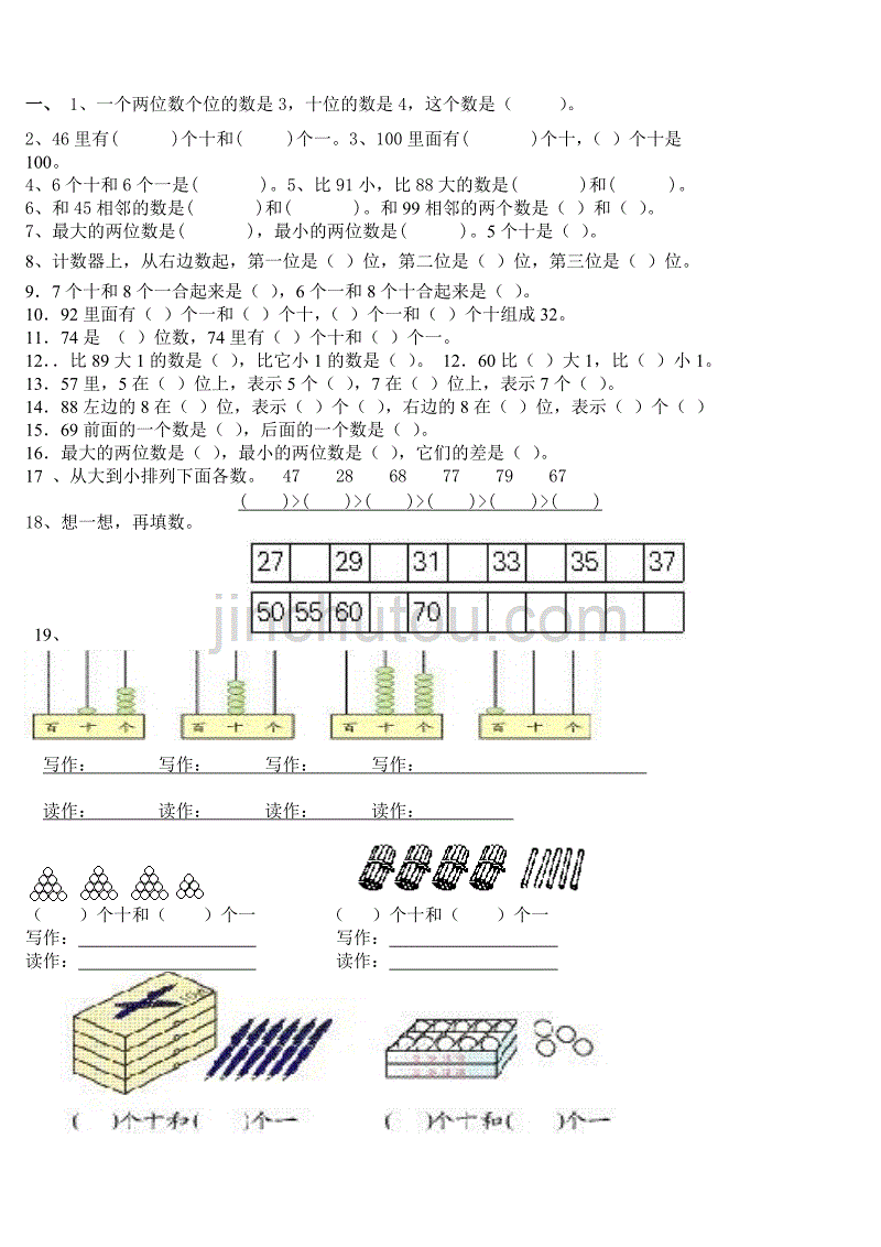 人教版一年级下册数学100以内数的认识练习题_第1页