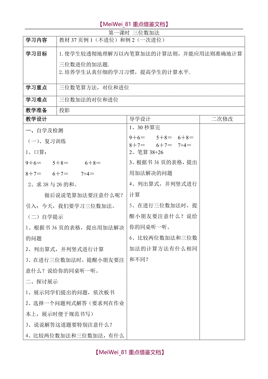 【AAA】万以内的加法和减法-导学案_第2页