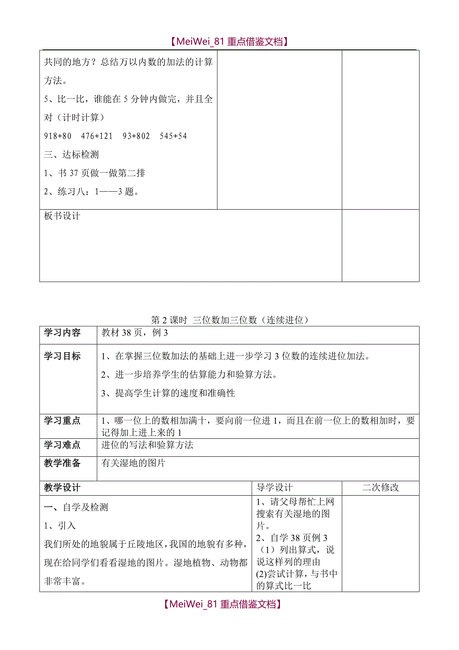 【AAA】万以内的加法和减法-导学案_第3页