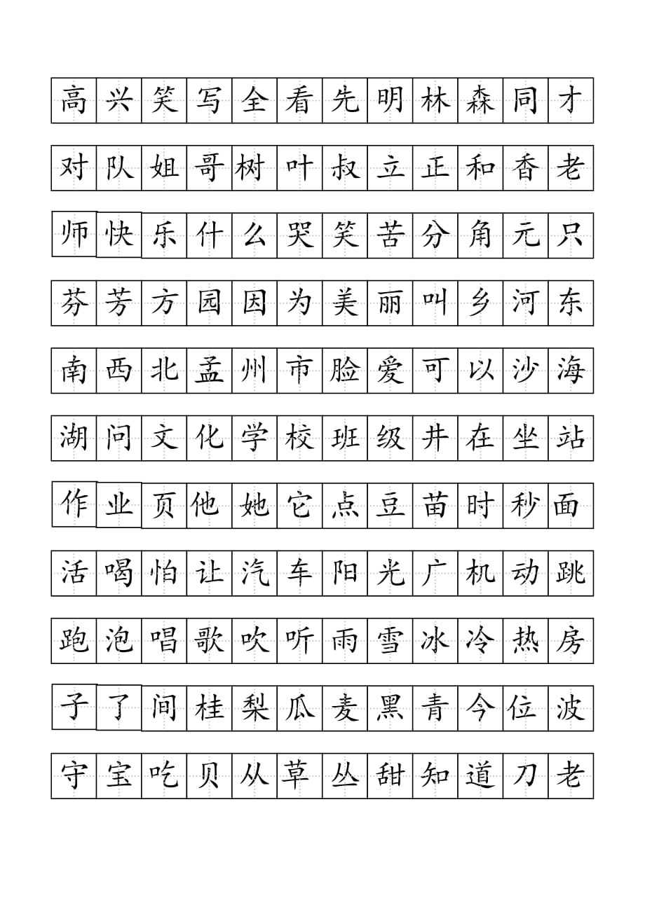 一年级学汉字田字格字帖_第2页