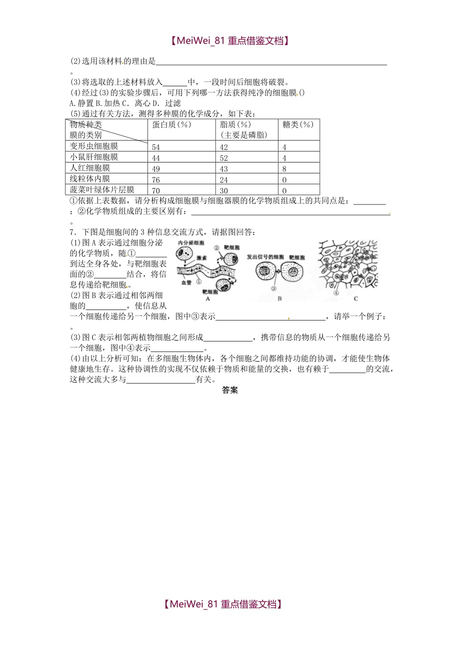 【AAA】细胞膜系统的边界-导学案_第3页