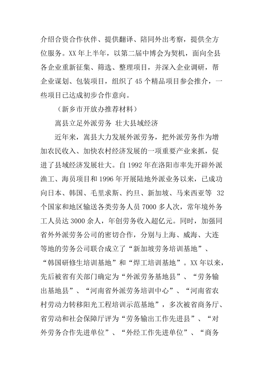 县多策并举支持企业对外合作典型材料.doc_第4页