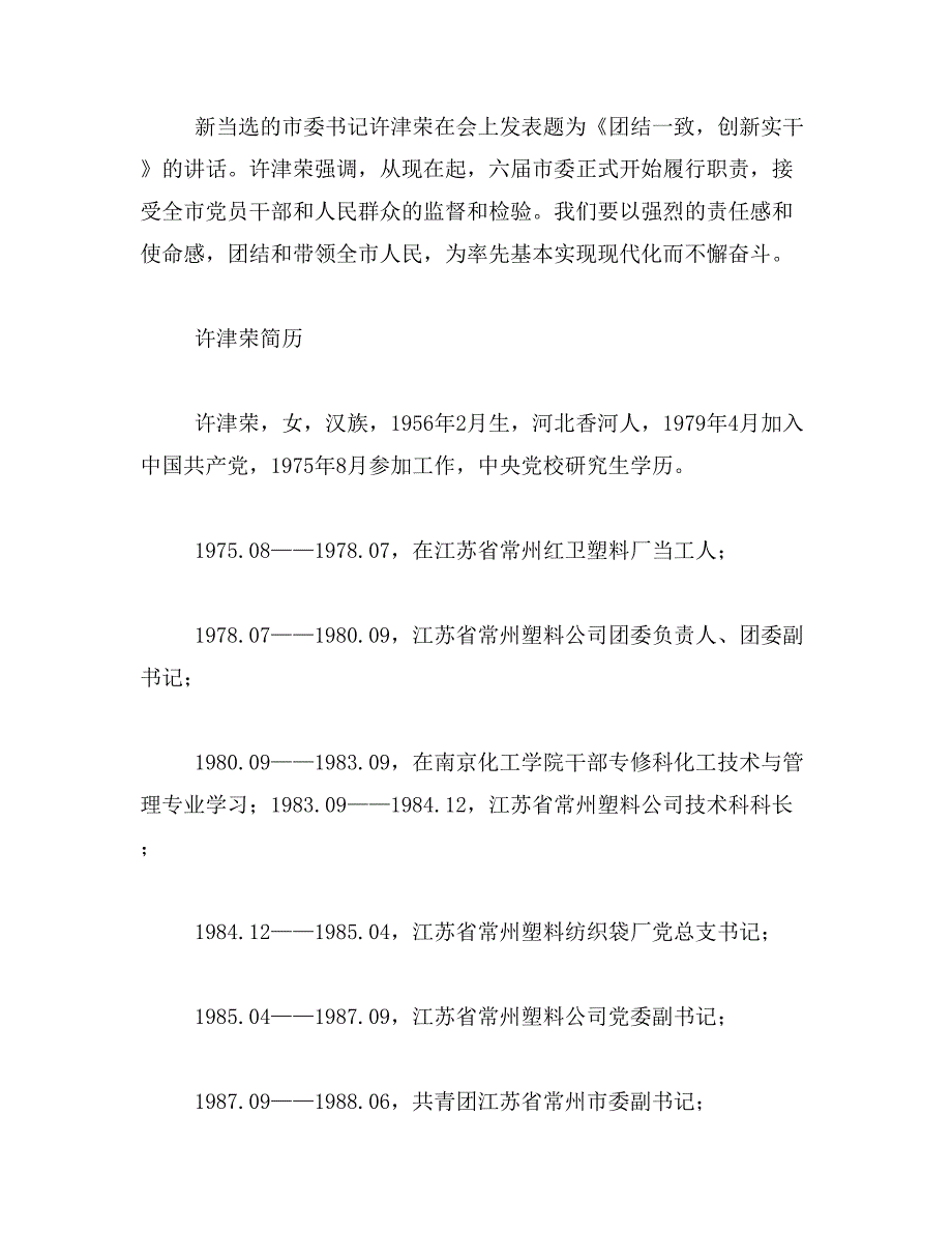 2019年江苏省镇江新区组织人事部范文_第2页