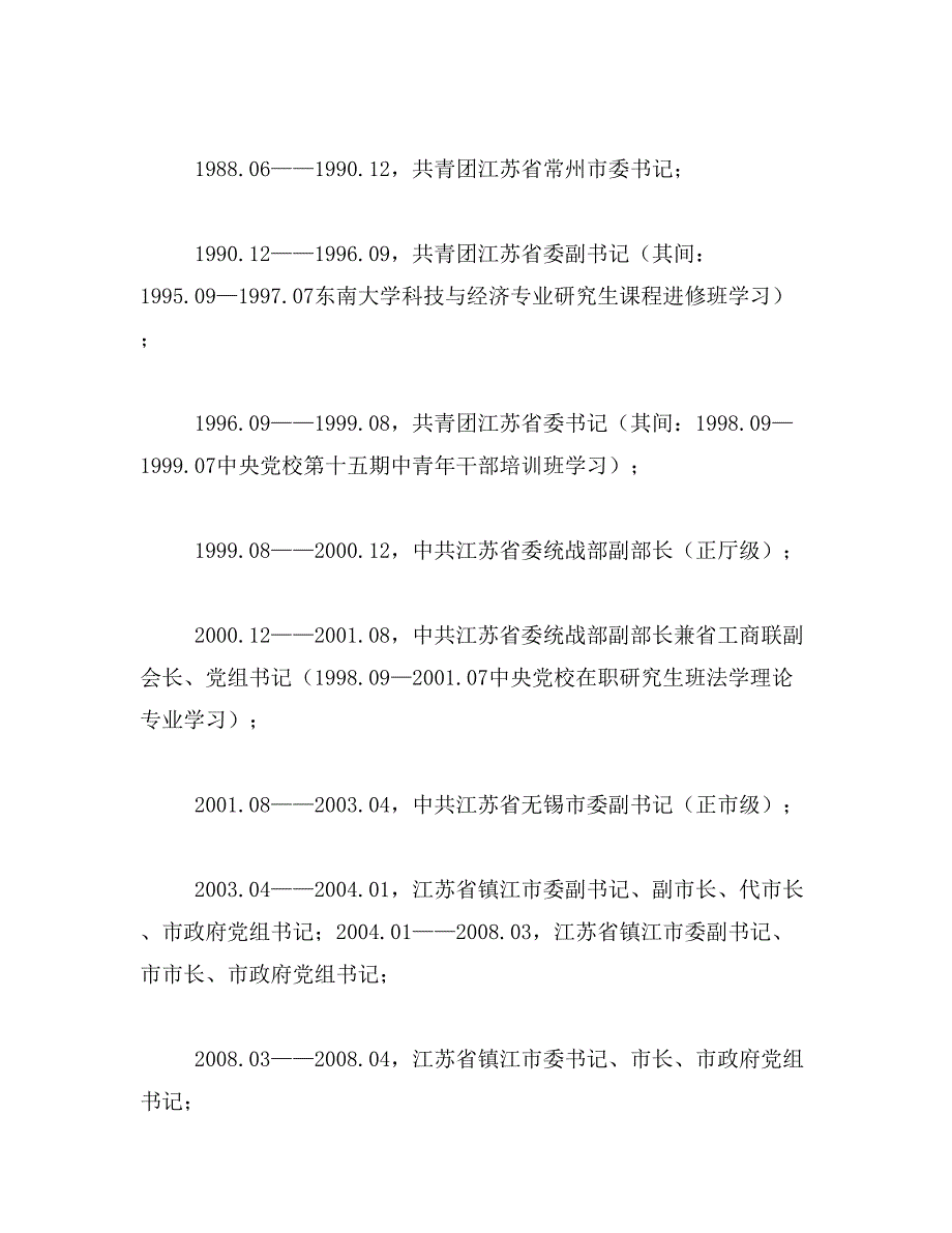 2019年江苏省镇江新区组织人事部范文_第3页