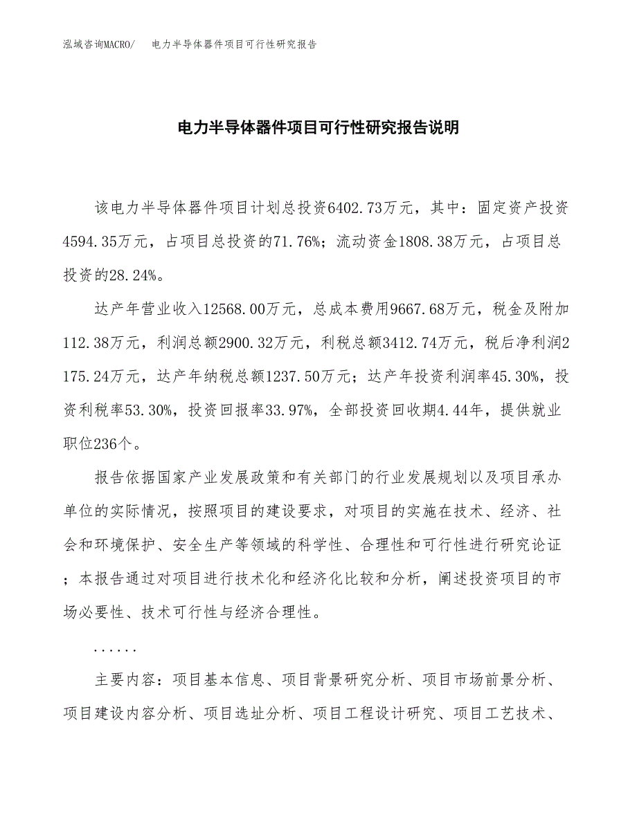 电力半导体器件项目可行性研究报告[参考范文].docx_第2页