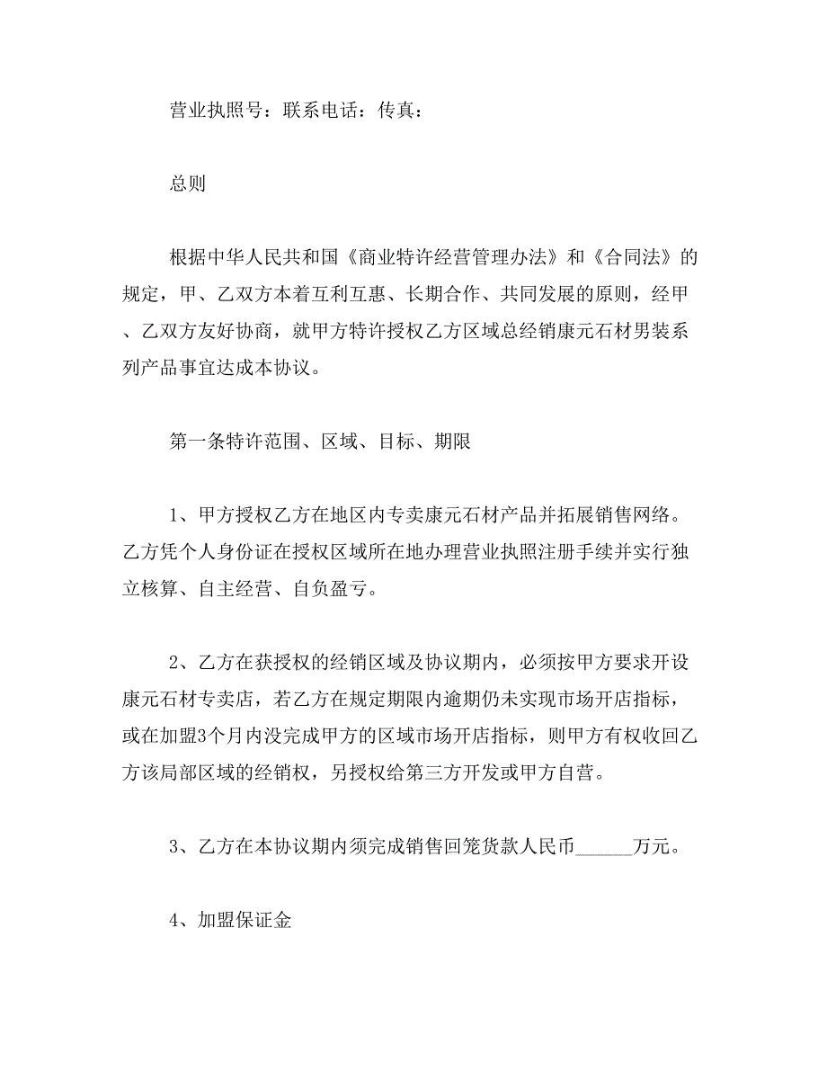 2019年建材代理商合同范文_第2页