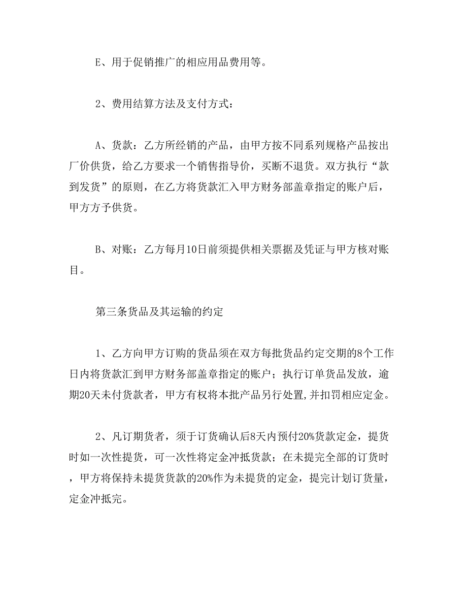 2019年建材代理商合同范文_第4页