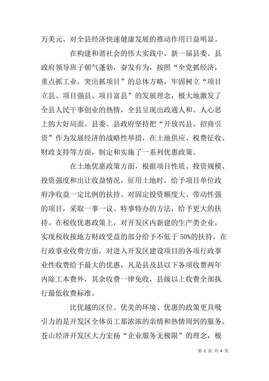 开发区党委书记在招商说明会上的致辞_第2页