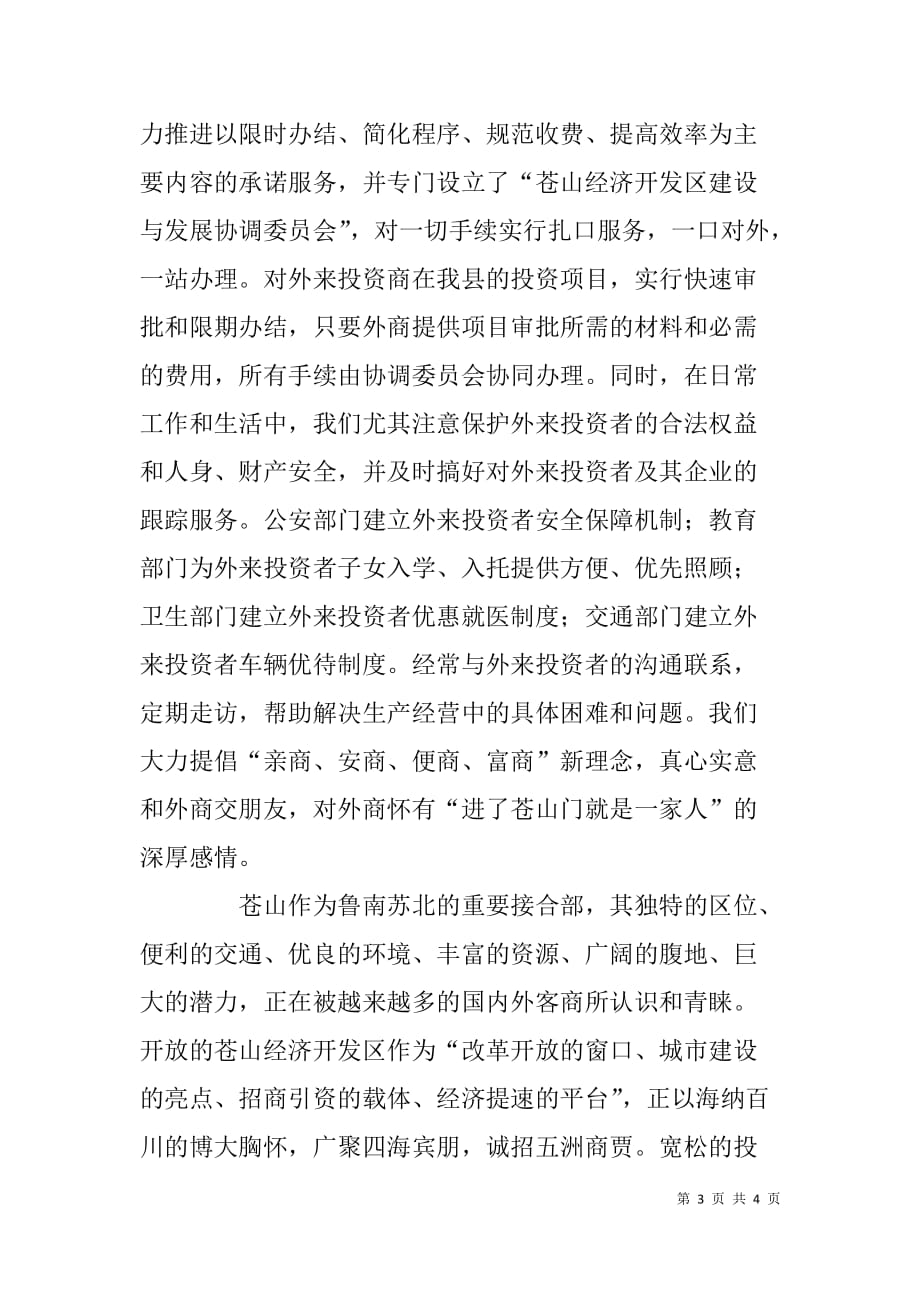 开发区党委书记在招商说明会上的致辞_第3页