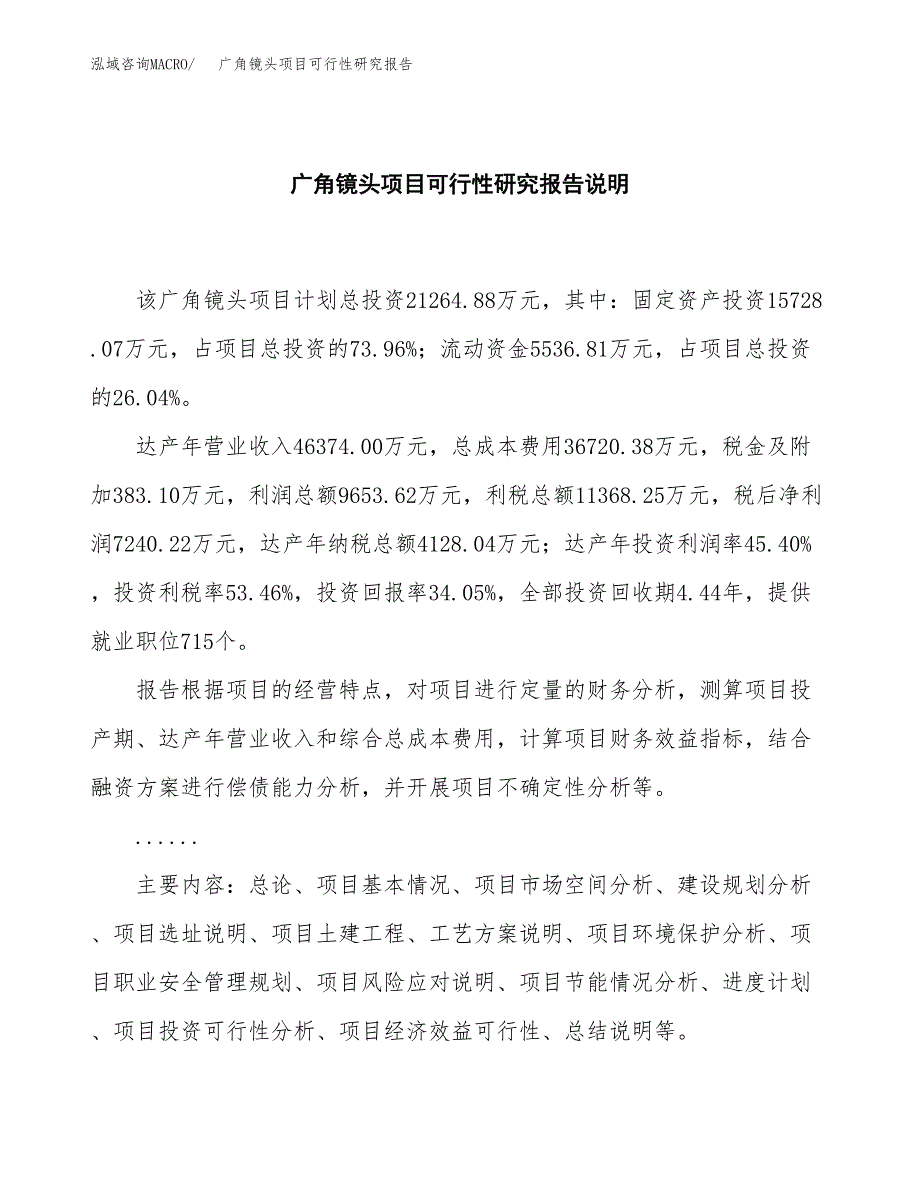 广角镜头项目可行性研究报告[参考范文].docx_第2页