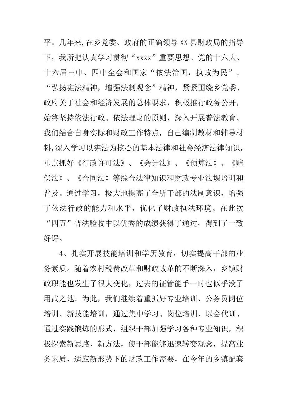 乡镇年度基层财政管理工作总结.doc_第4页