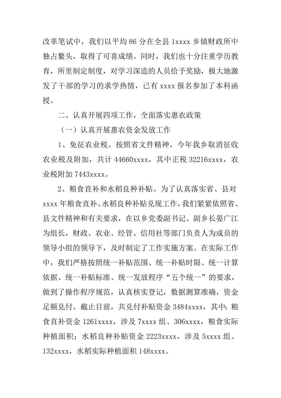 乡镇年度基层财政管理工作总结.doc_第5页