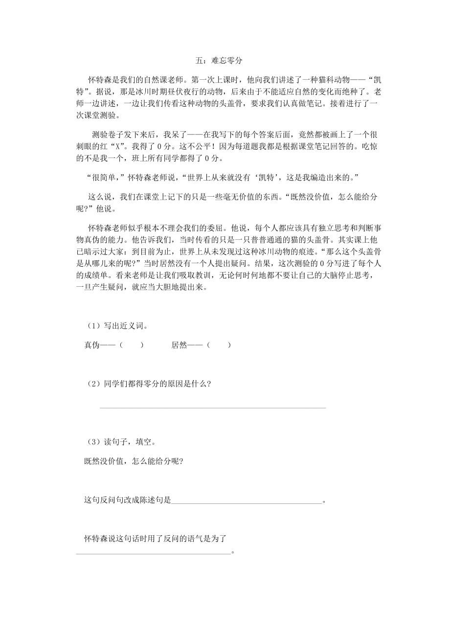 难忘零分阅读答案_第1页