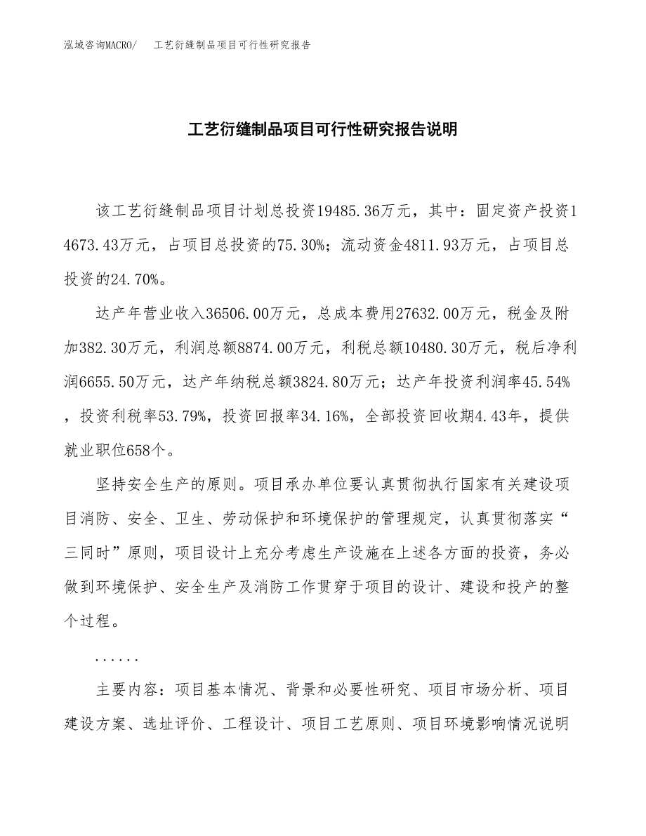 工艺衍缝制品项目可行性研究报告[参考范文].docx_第2页