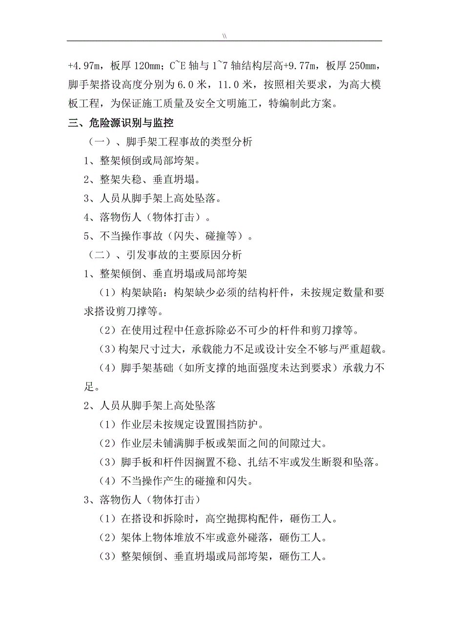 高支撑满堂脚手架专项项目施工组织(专家论证.)_第2页