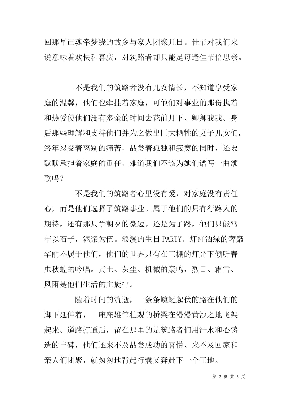 我的中国梦演讲稿：铸就梦想_第2页
