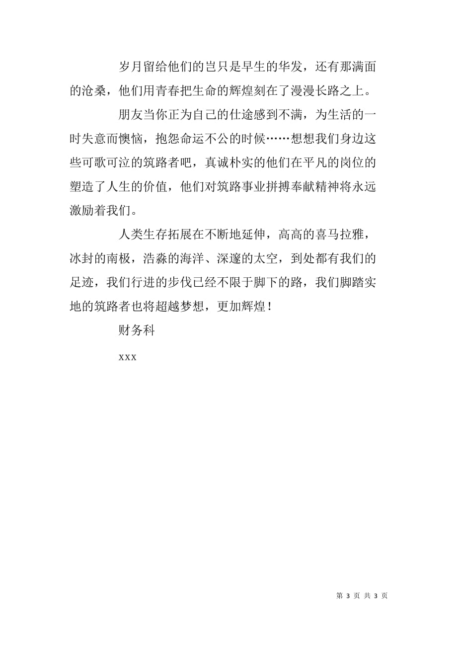 我的中国梦演讲稿：铸就梦想_第3页