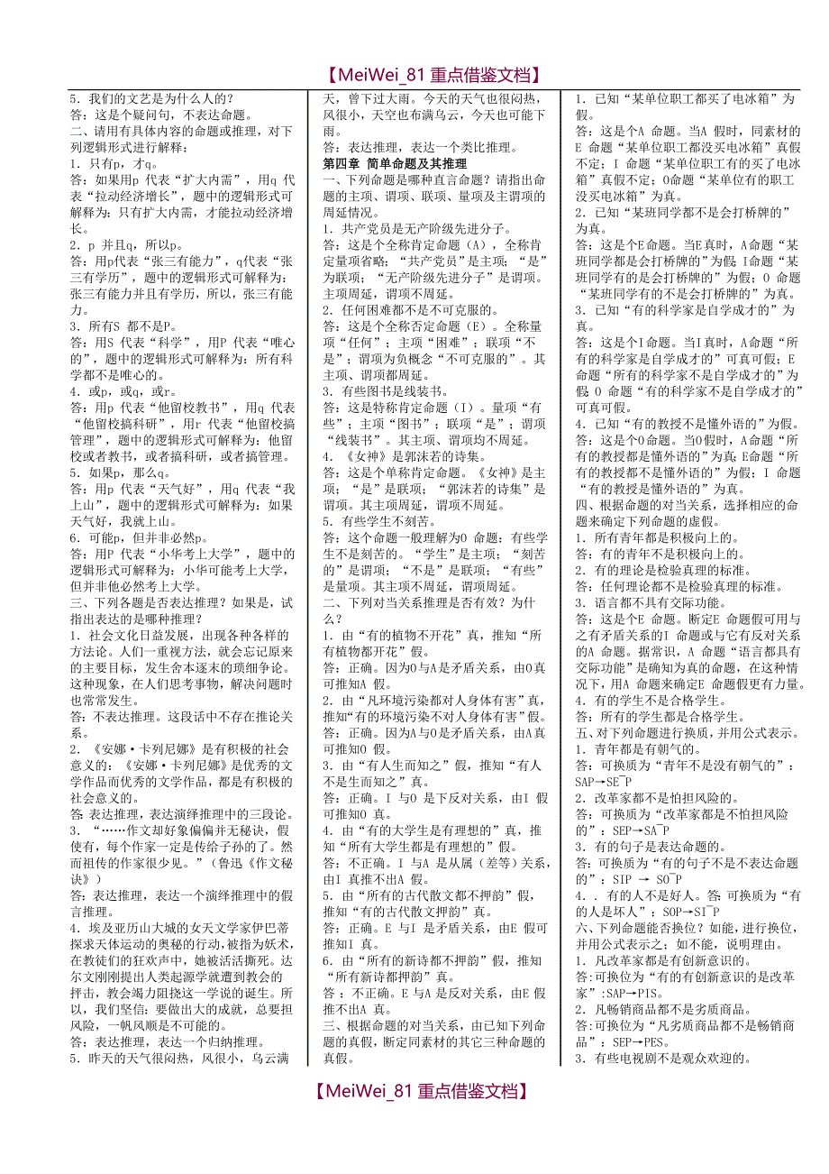 【9A文】逻辑学课后题答案_第3页